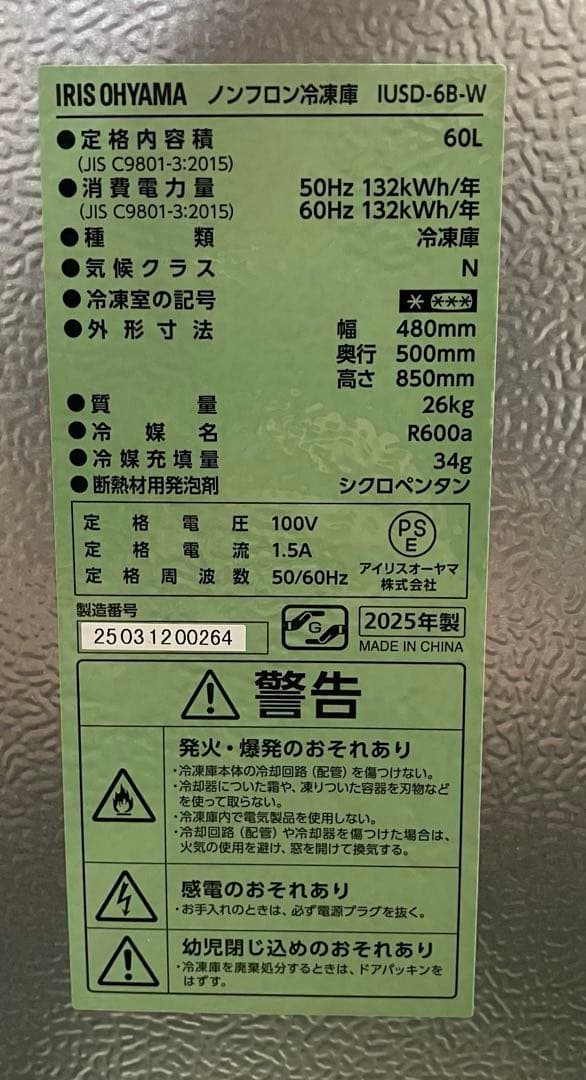 4206 冷凍庫 IRISOHYAMA アイリスオーヤマ IUSD-6B-W