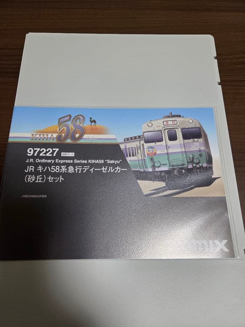 TOMIX 97227 JRキハ58系急行ディーゼルカー(砂丘)セット