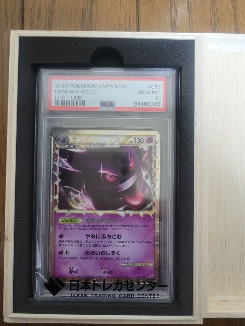 （超希少）ゲンガー（グレート）psa10