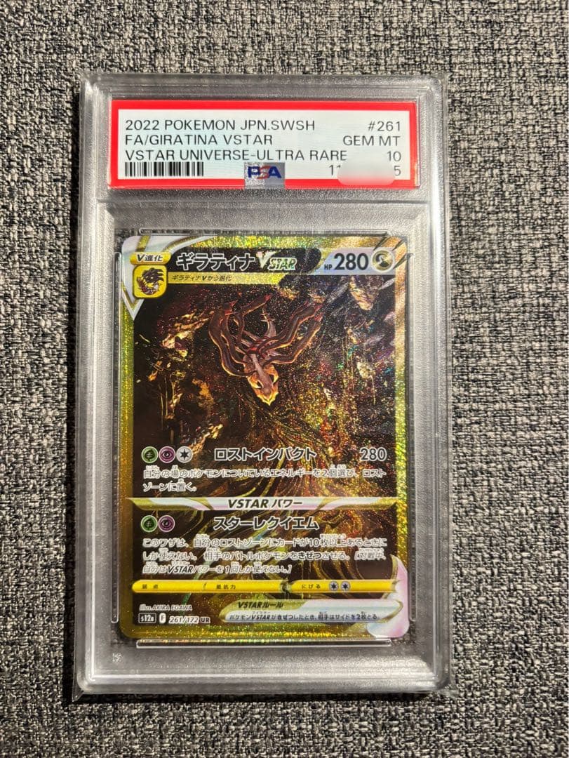 ギラティナVSTAR UR S12a VSTARユニバース 261/172