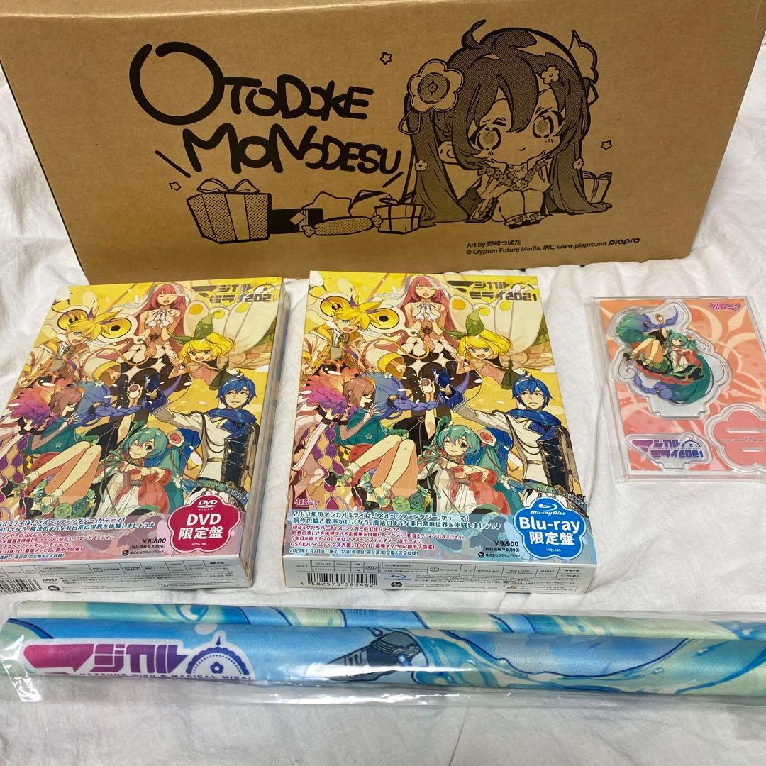 マジカルミライ2021 DVD Blu-ray 特典まとめ