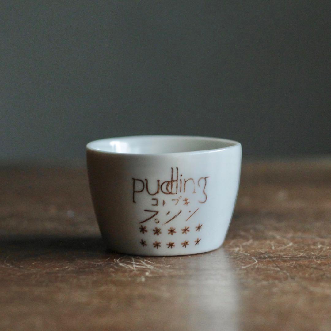 プリンカップ 筒盃 ぐい呑み 酒器 ちょこ コトブキプリン 古道具 アンティーク