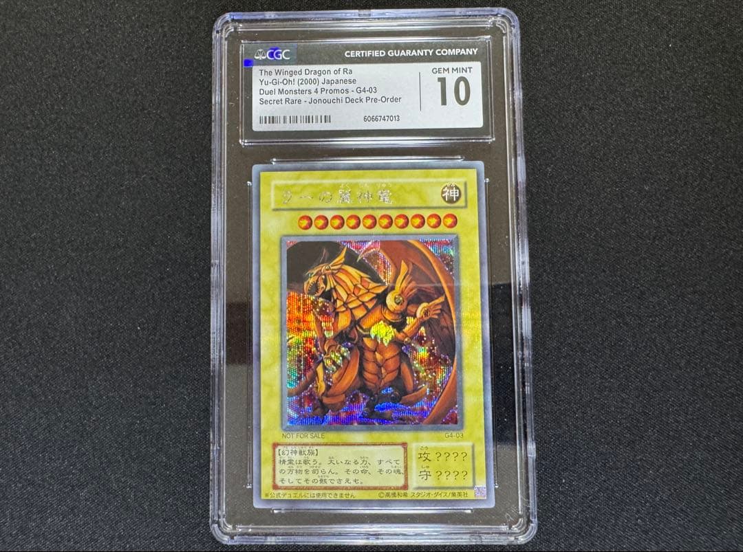 CGC10 ラーの翼神竜 プロモ シークレット G4-03 三幻神 PSA10