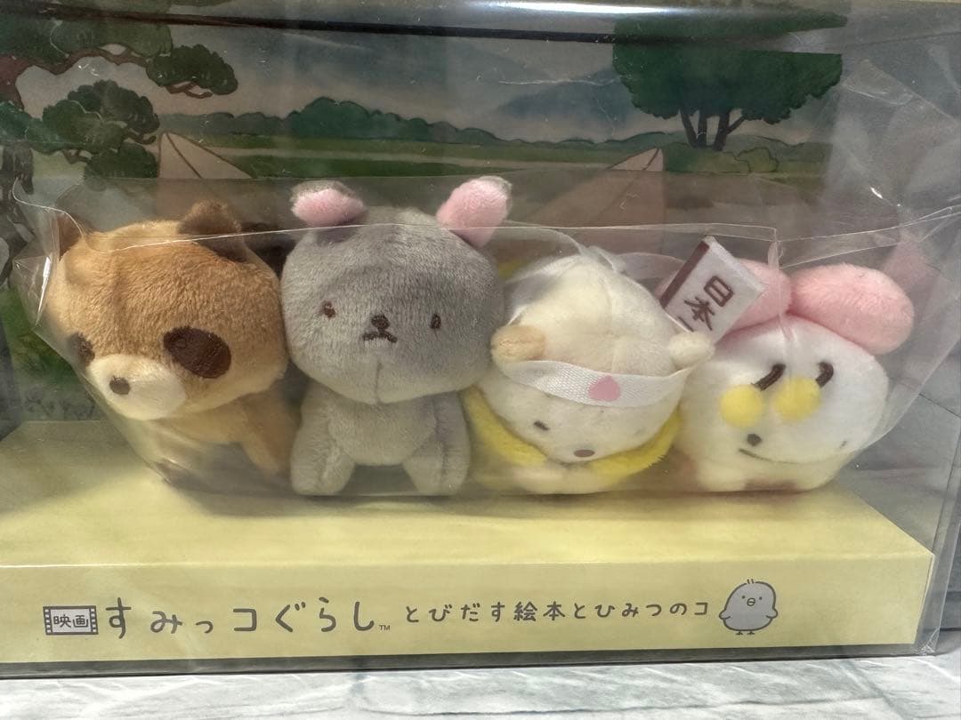 映画 すみっコぐらし とびだす絵本とひみつのコ てのりぬいぐるみ