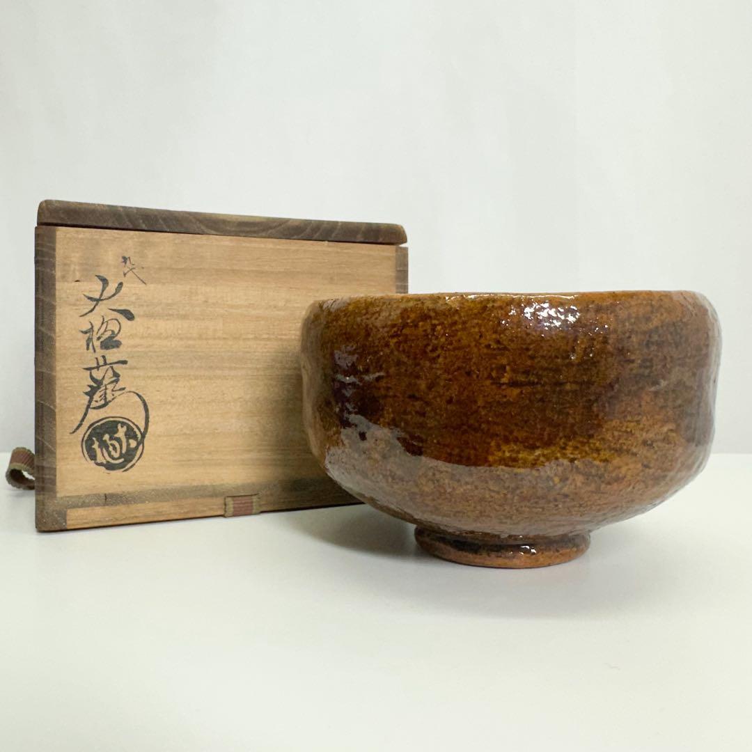 美品 九代 大樋長左衛門作 飴釉 茶碗 大樋焼 高級茶道具 金沢