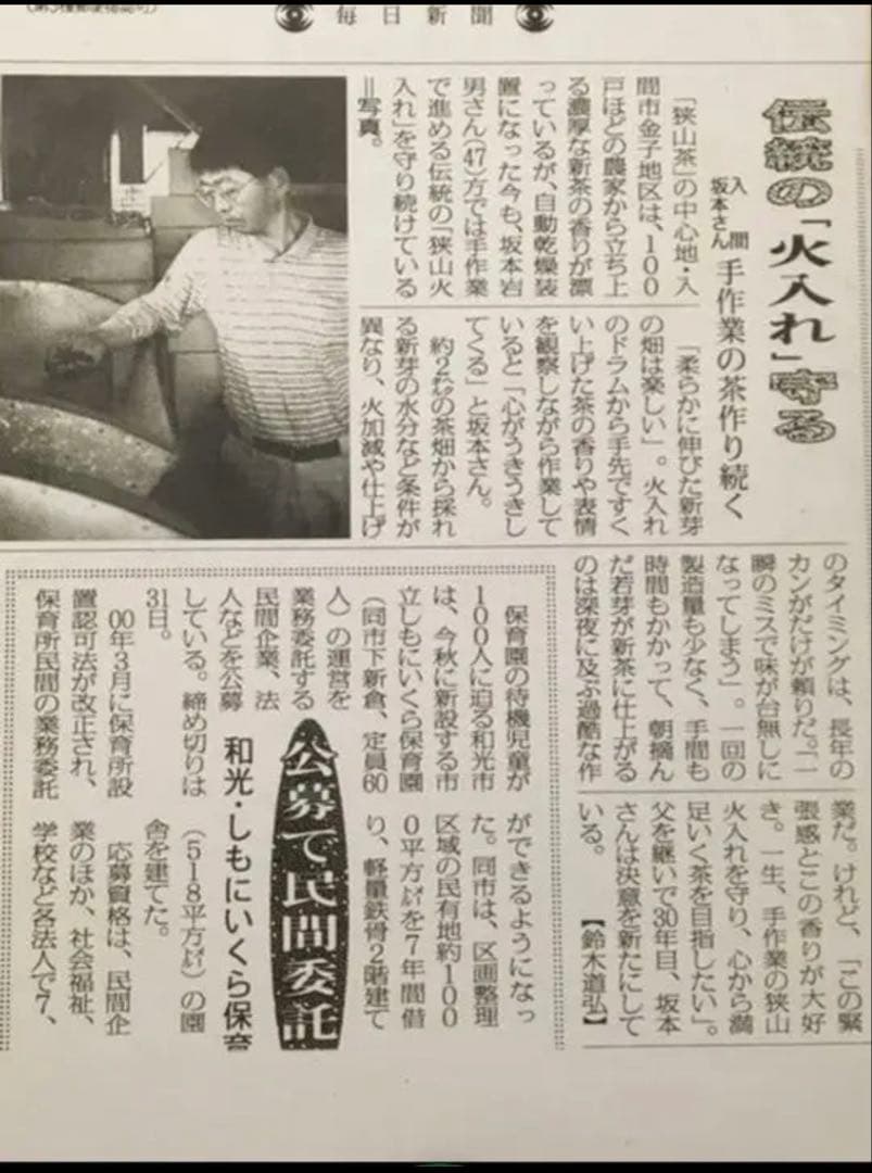 【狭山茶】茶畑直販☆煎茶１袋(令7産)2.5kg一番茶☆深蒸し緑茶日本茶無添加