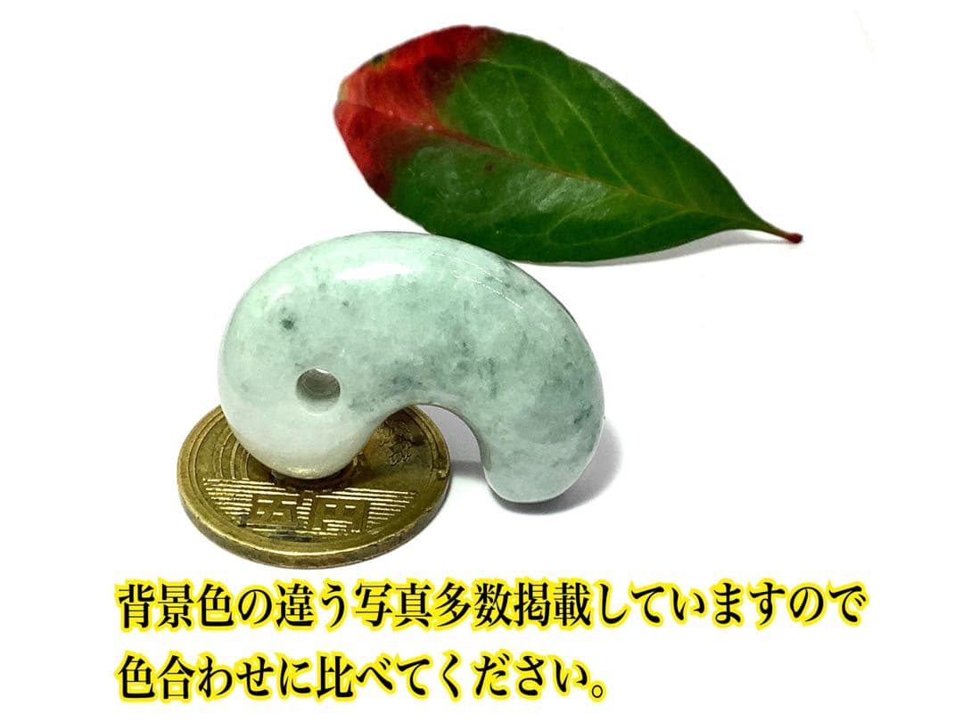 ⭕️高価な氷種　糸魚川翡翠勾玉*ジェダイト　10万円以下ではありません‼️ 鑑定済み