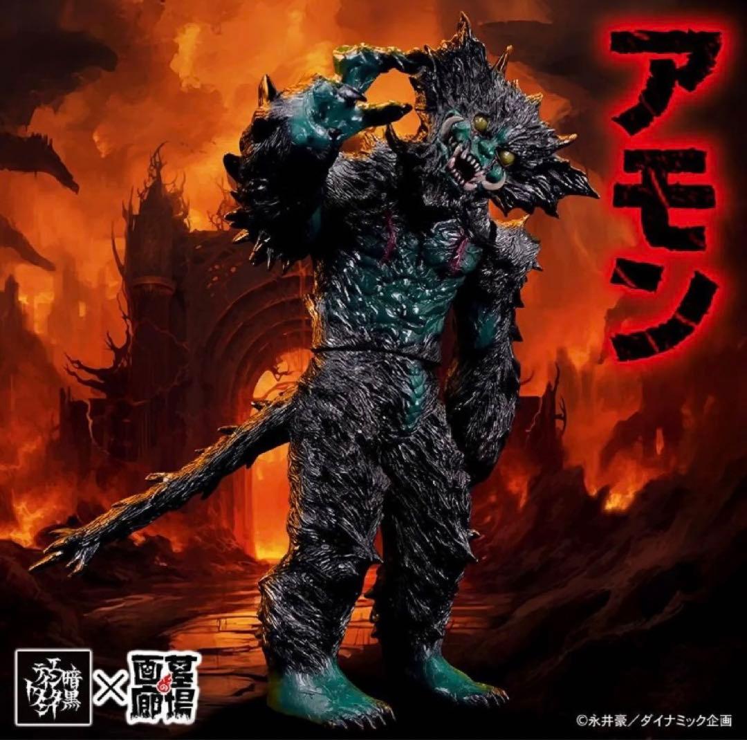 暗黒エンターテイメント×墓場の画廊 デビルマン アモン ソフビ フィギュア