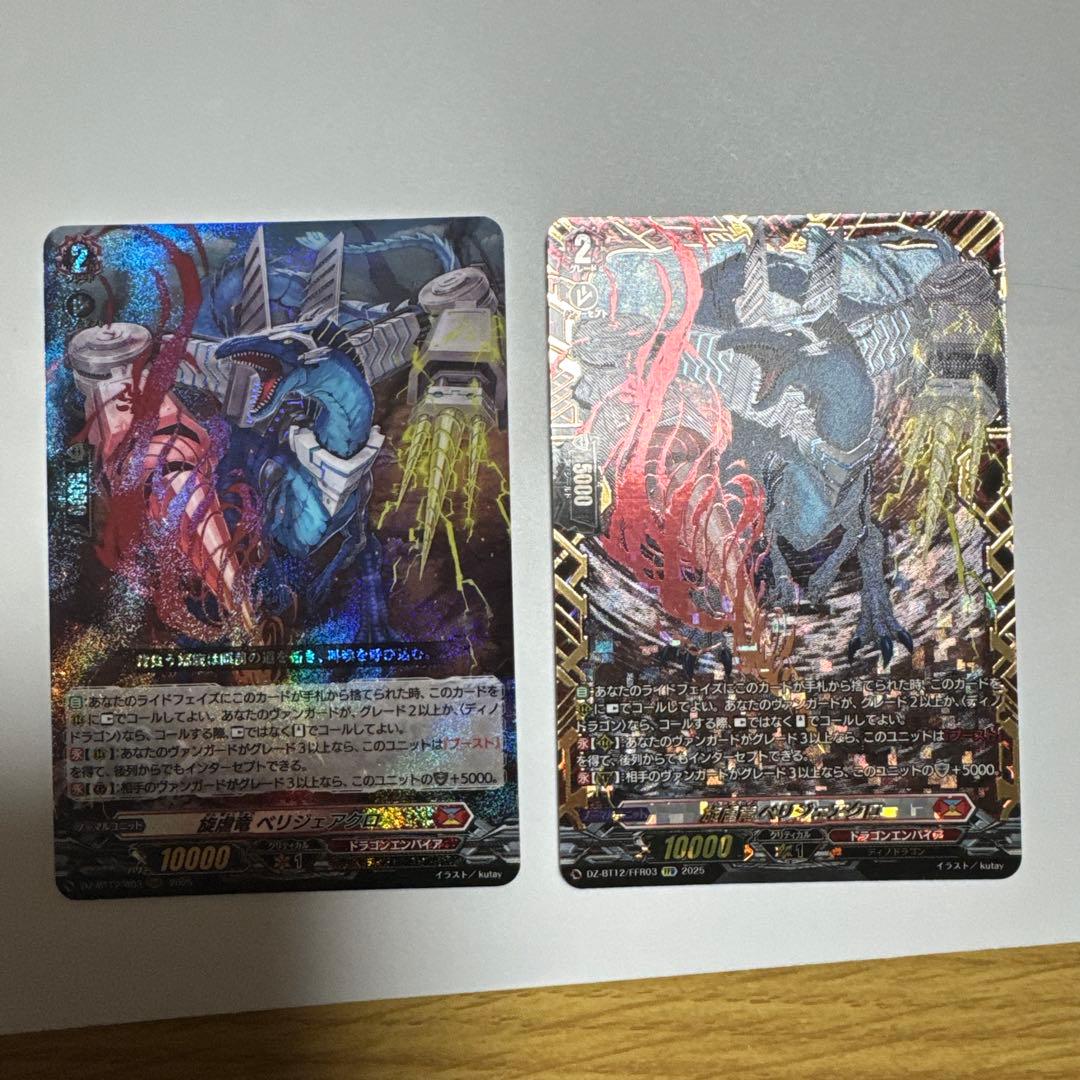 旋虐竜　ベリジェアクロ　RRR1 FFR1