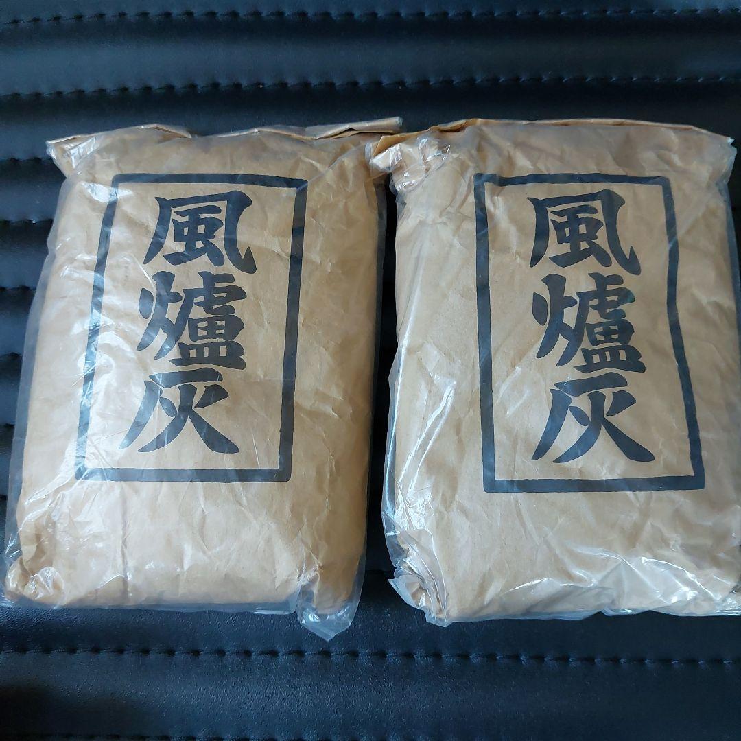 炉用灰器　雲華写と風爐灰2つセット