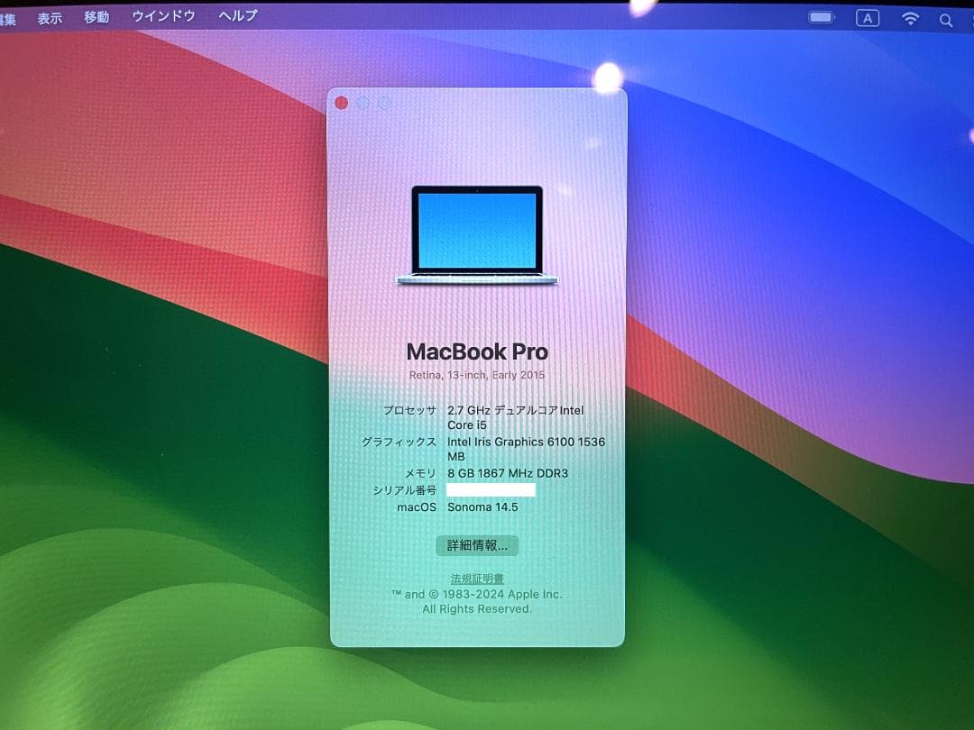 MacBook Pro 13\"　2015　i5　8GB　251GB