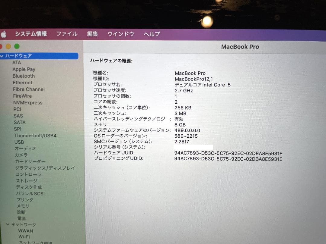 MacBook Pro 13\"　2015　i5　8GB　251GB