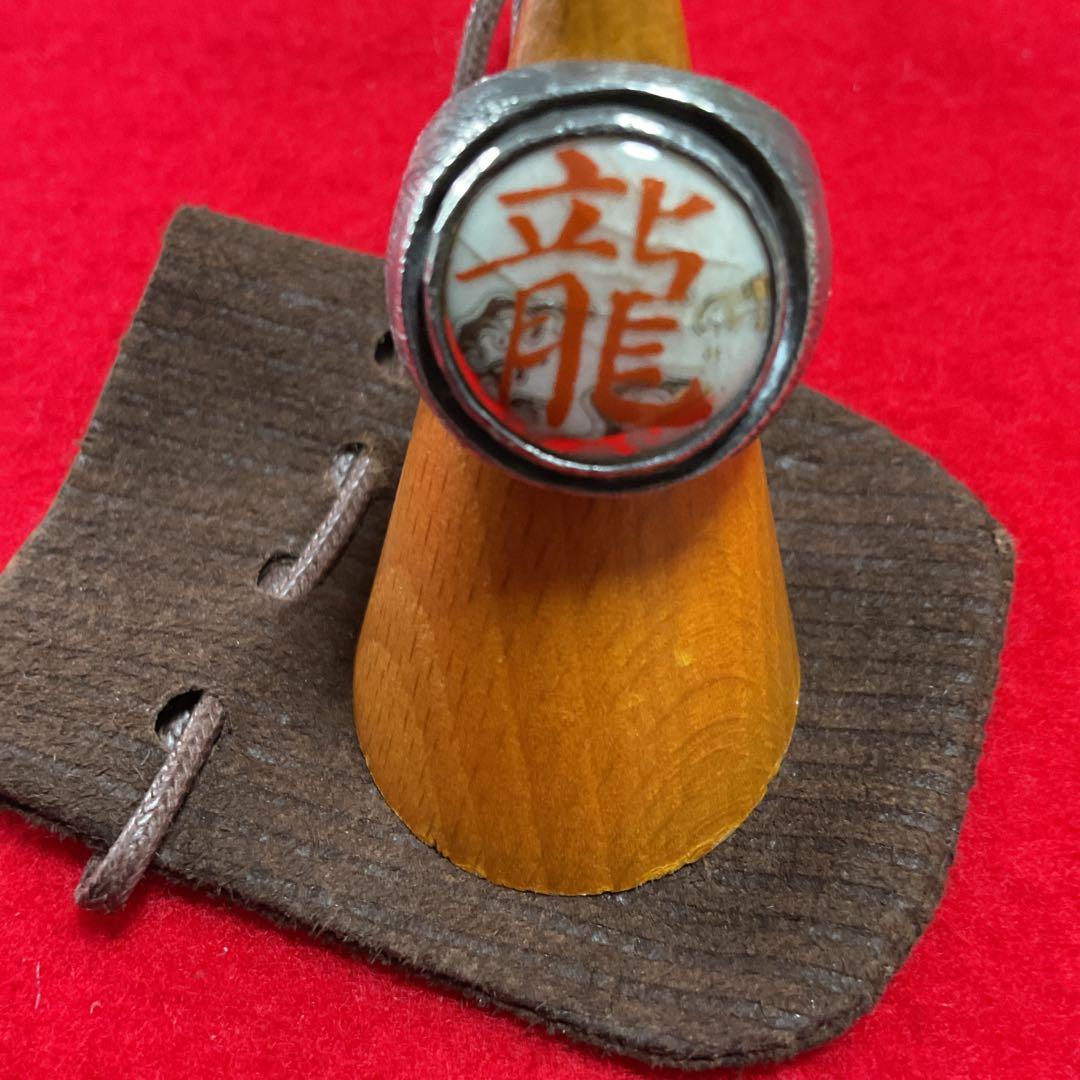 薩摩ボタン 龍 漢字彫刻 リング Silver