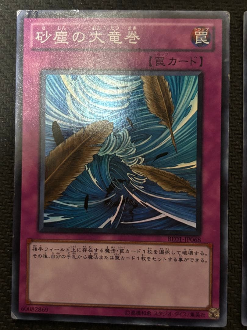 メルカリ便　砂塵の大竜巻　スーパー　BE01 3枚