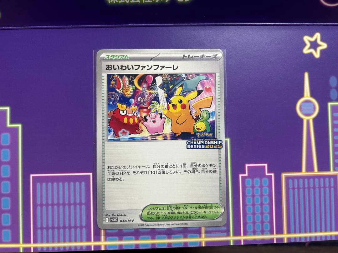 おいわいファンファーレ