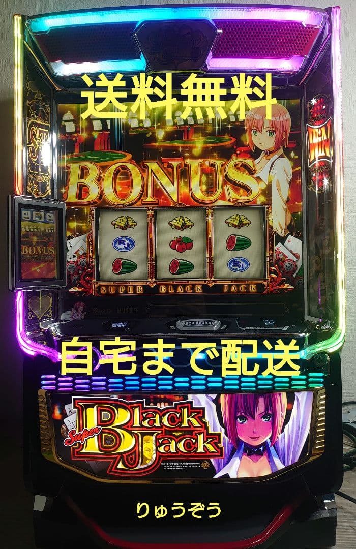 サトウ・コウキ バイブスイッチ付スマスロ実機 スーパーブラックジャック