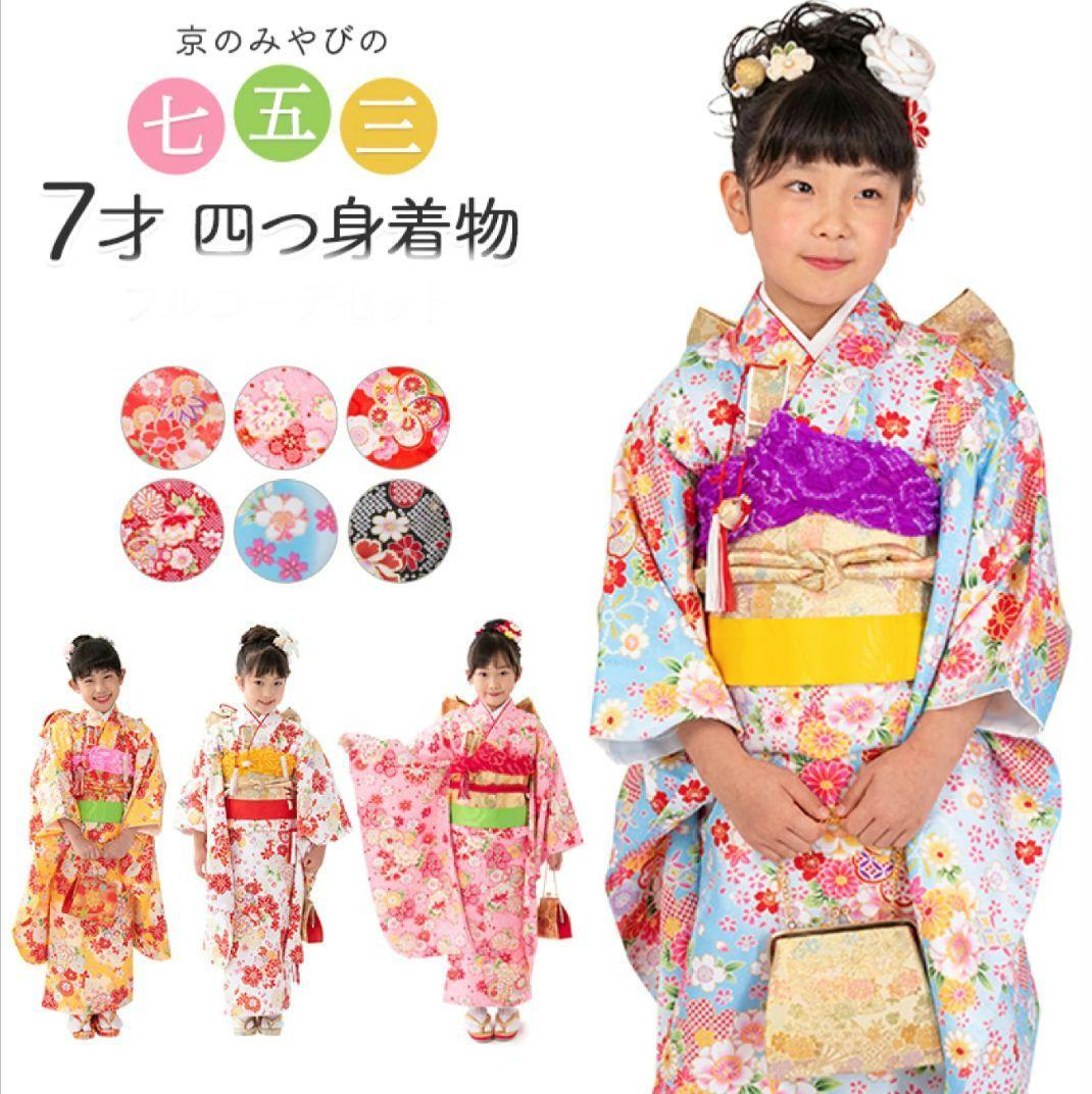 七五三 7歳 女の子 着物セット ピンク花柄
