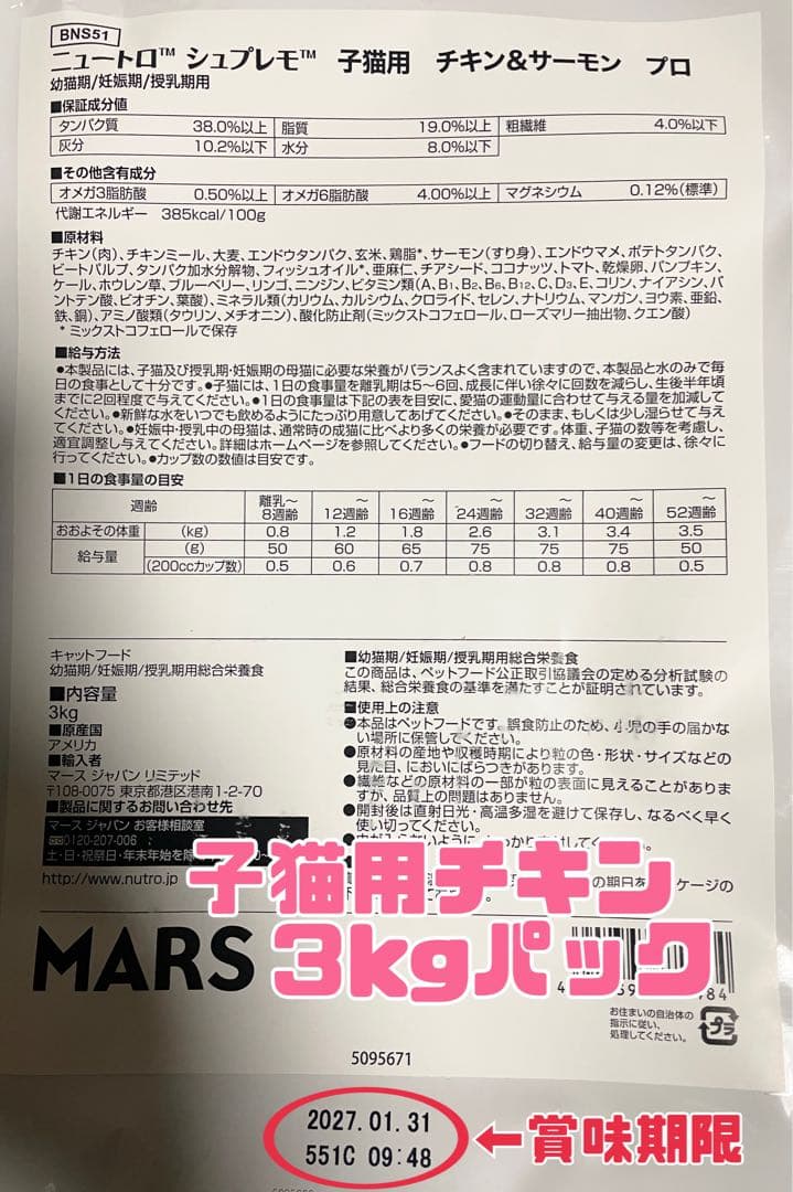 ニュートロ　シュプレモ 　成猫&子猫用ミックス3kg 計4袋　①