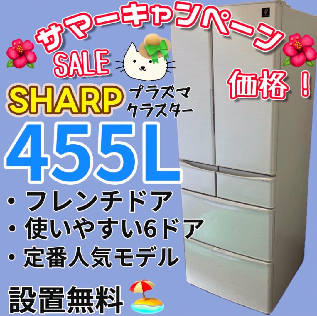 789　シャープ　冷蔵庫　設置無料　400-500L　観音開き　白　綺麗　安い‼️