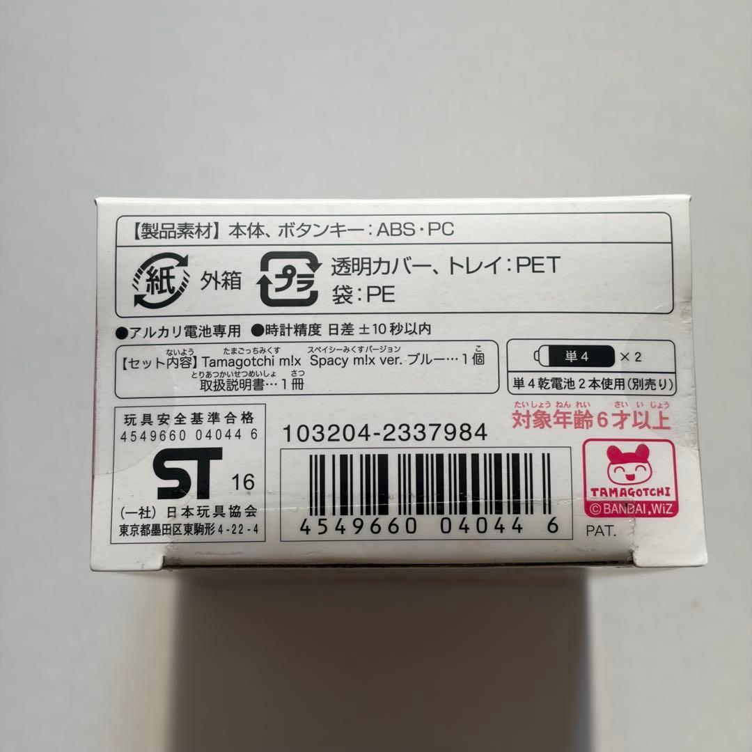 【新品・未開封】たまごっち みくす スペイシーver. ブルー