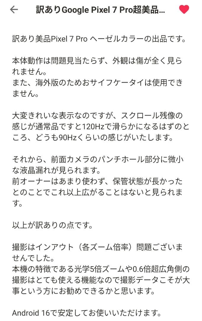 Google pixel 7 pro 訳あり美品 128gb ヘーゼル 海外版