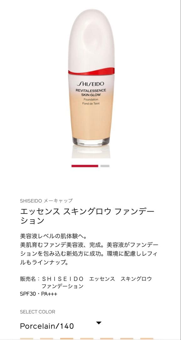 資生堂　エッセンススキングロウファンデーション140　ブラシセット