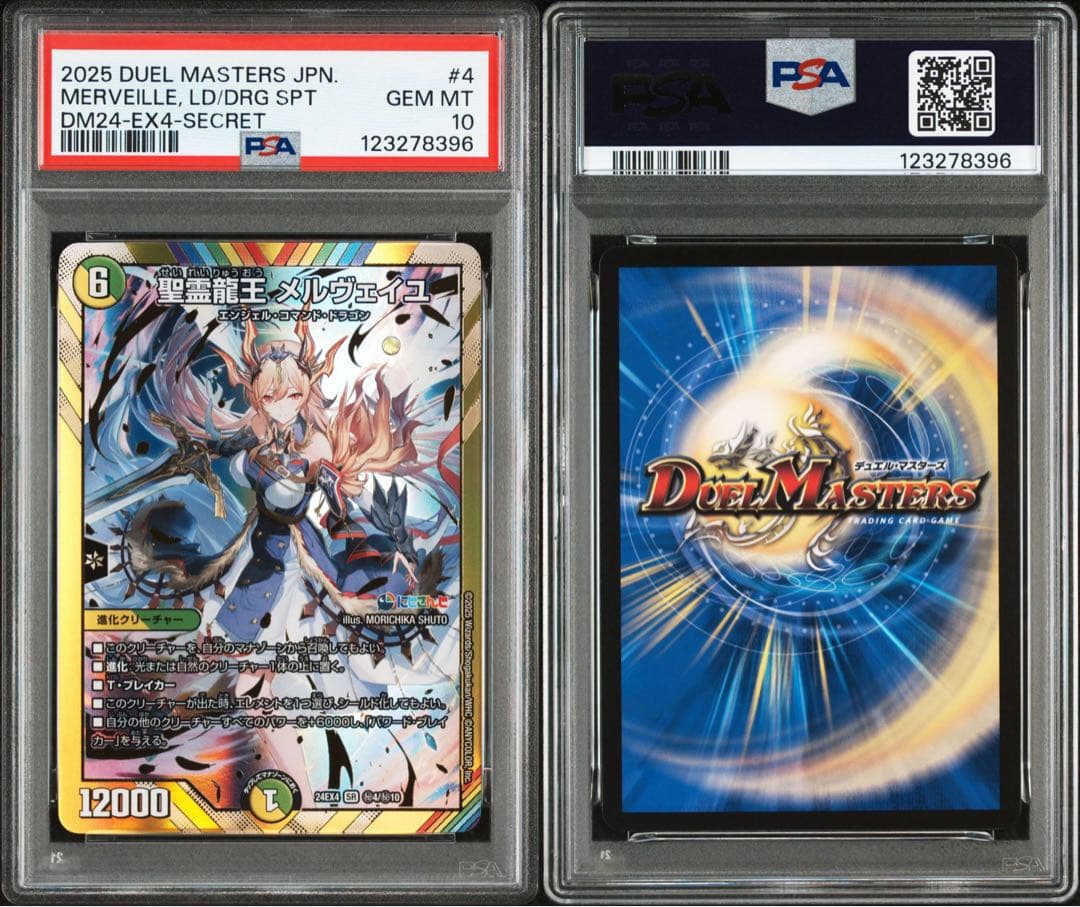 2025 DUEL MASTERS メルヴェイユ PSA10