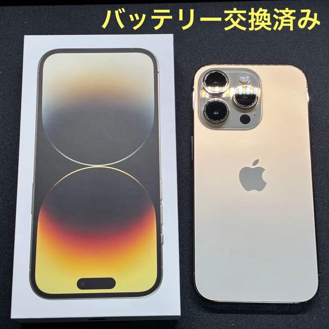 【即購入OK】美品　iPhone14Pro 256GB ゴールド Simフリー