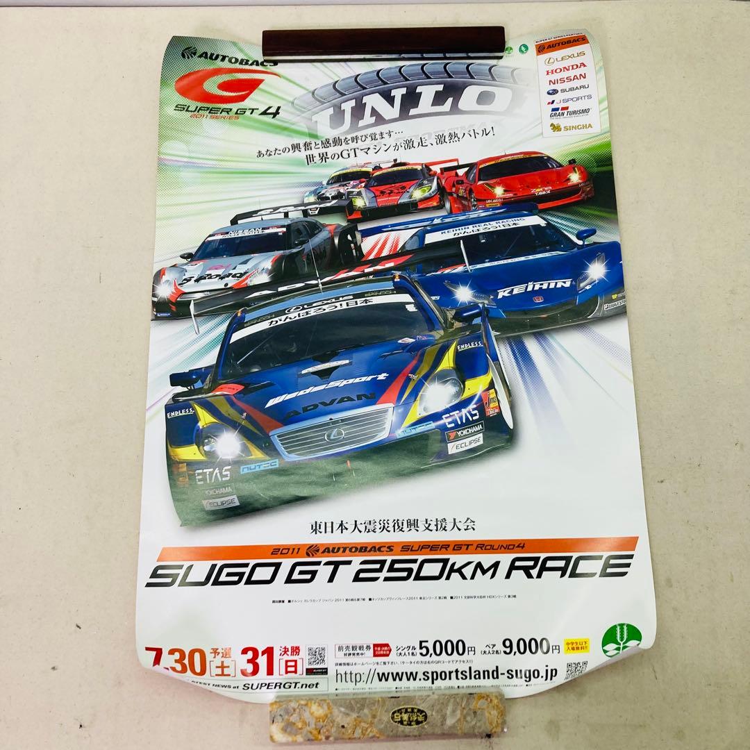 【まとめ売り★当時物】SUPER GT　レース　カレンダー　ポスター　S30