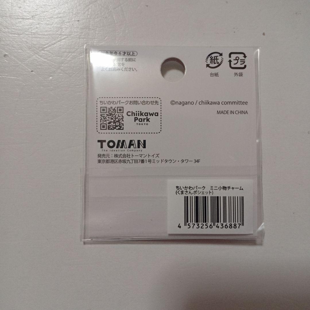 ちいかわパーク　おかおリュック（ちいかわ）おまけ付き