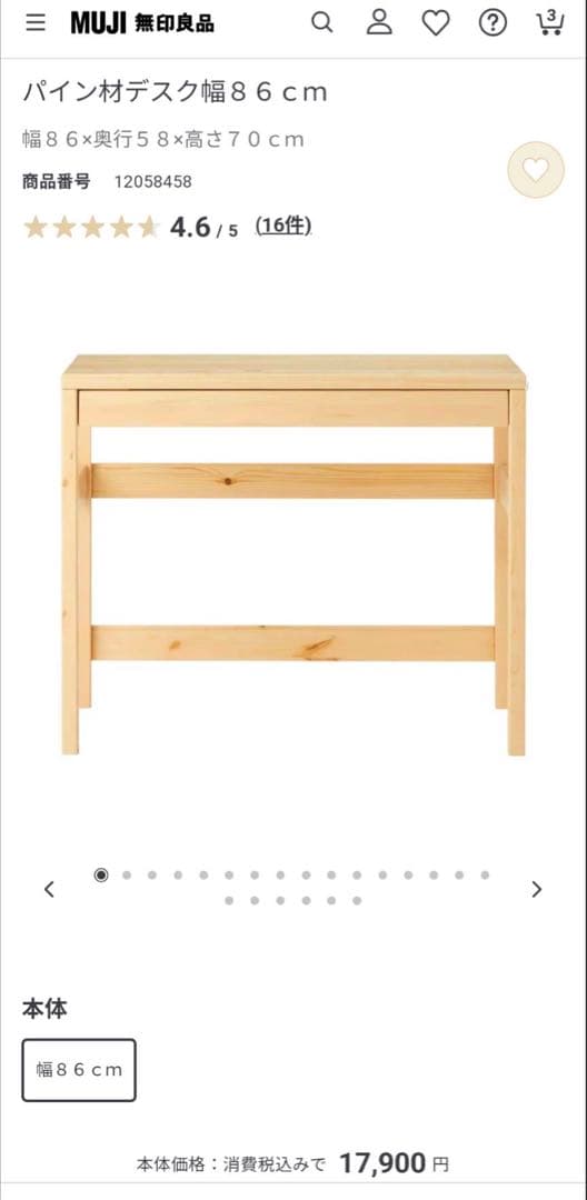 【送料込】無印良品 Muji パイン材 デスク 机 木製家具 学習机 収納