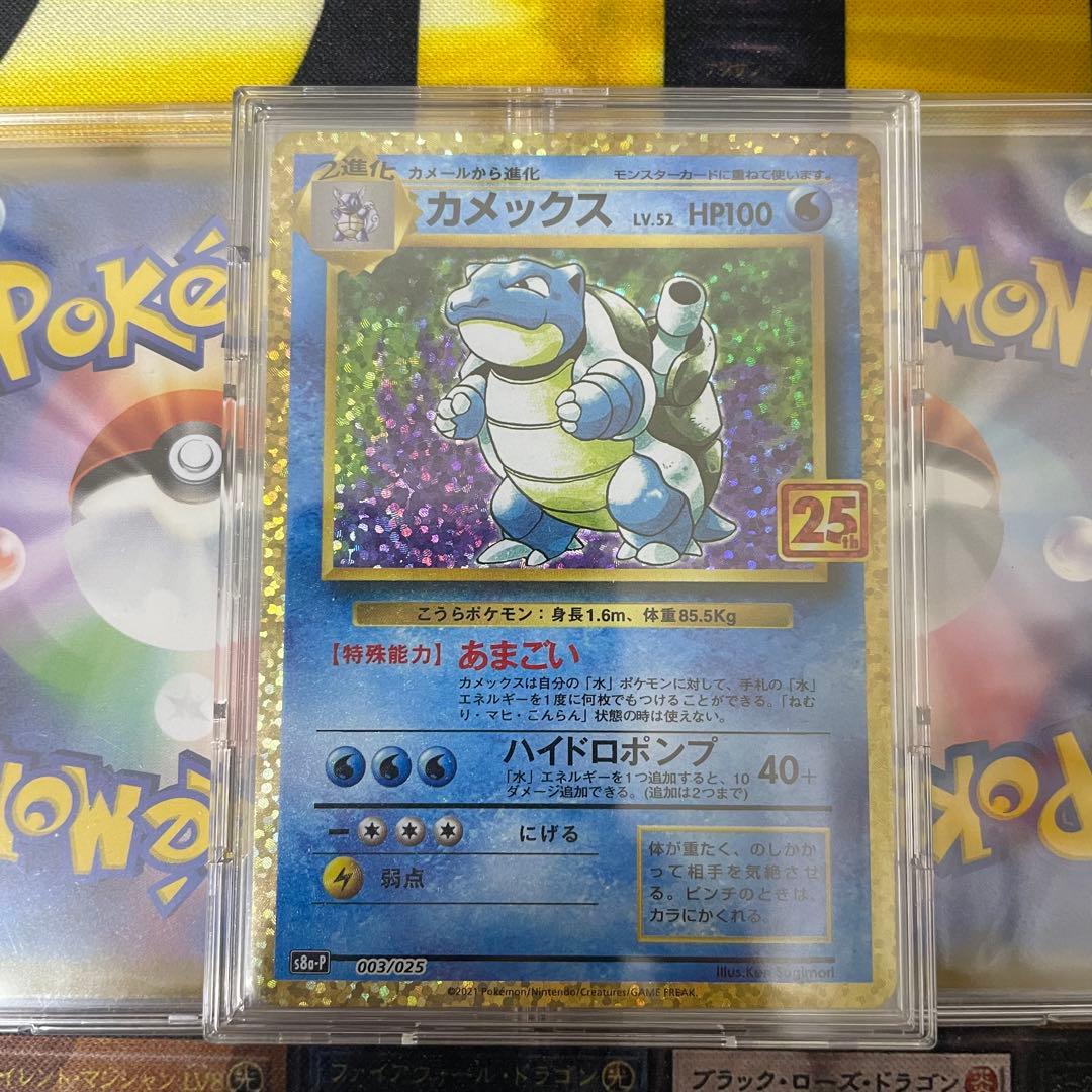 ポケモンカード 25周年　アニバーサリー　リザードン　フシギバナ　カメックス