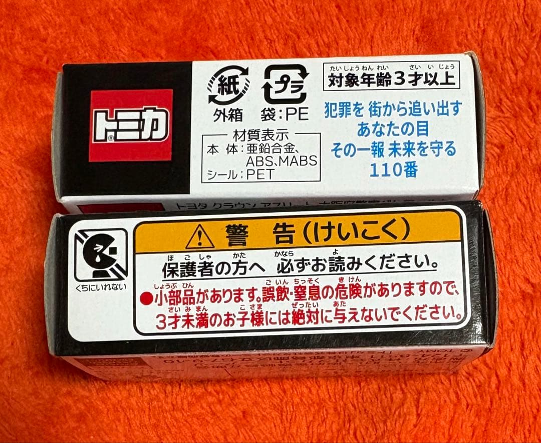 【限定品】【2個セット 】トミカ トヨタ クラウンアスリート 大阪府警察パトカー