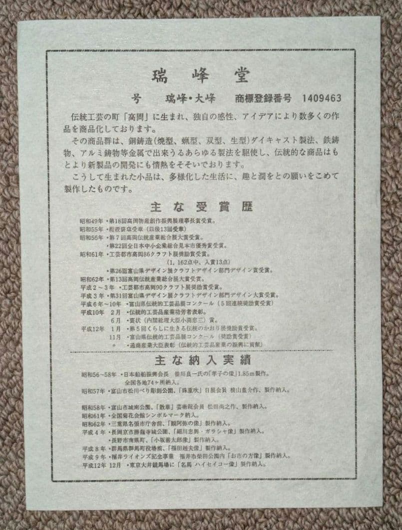 高岡銅器置物　黄金の馬