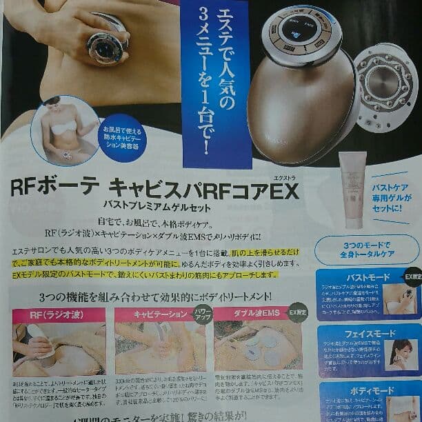 新品 RFボーテ キャビスパRFコアEX