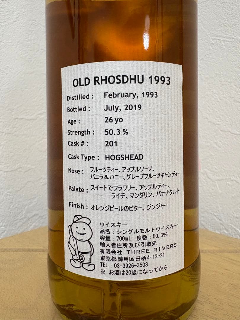 Old Rosdhu 1993 26年