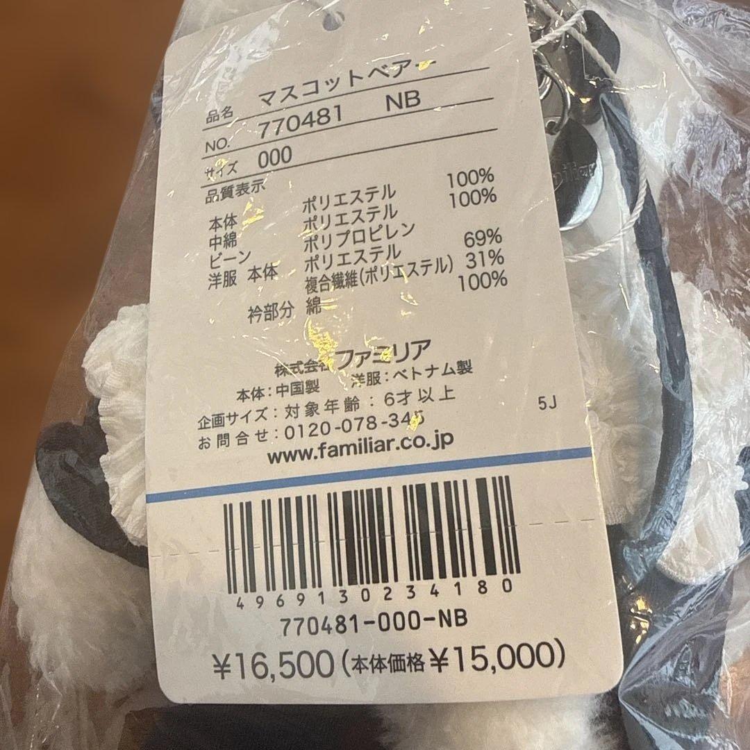 yori familiar ホイップ マスコットベアー ファミリア シロコン