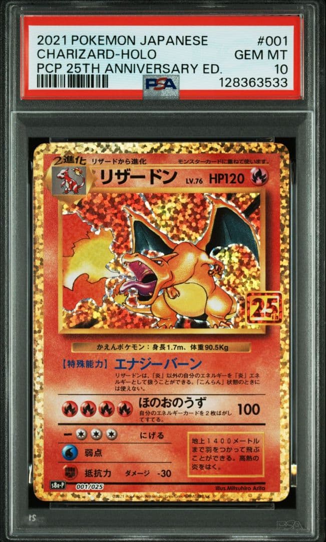 25th　ミュウ　ブラッキー　リザードン フシギバナ カメックス psa10連番