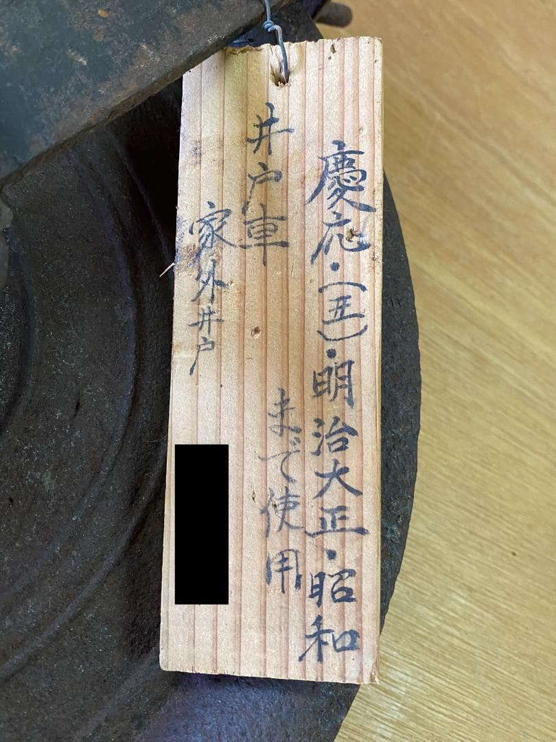 アンティーク・井戸車（1）