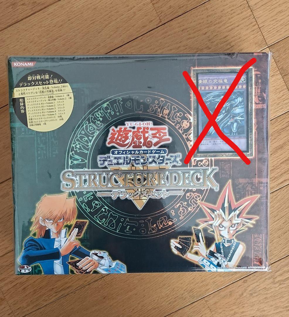 遊戯王 絶版 ストラクチャーデッキ デラックスセット 青眼の究極竜欠品