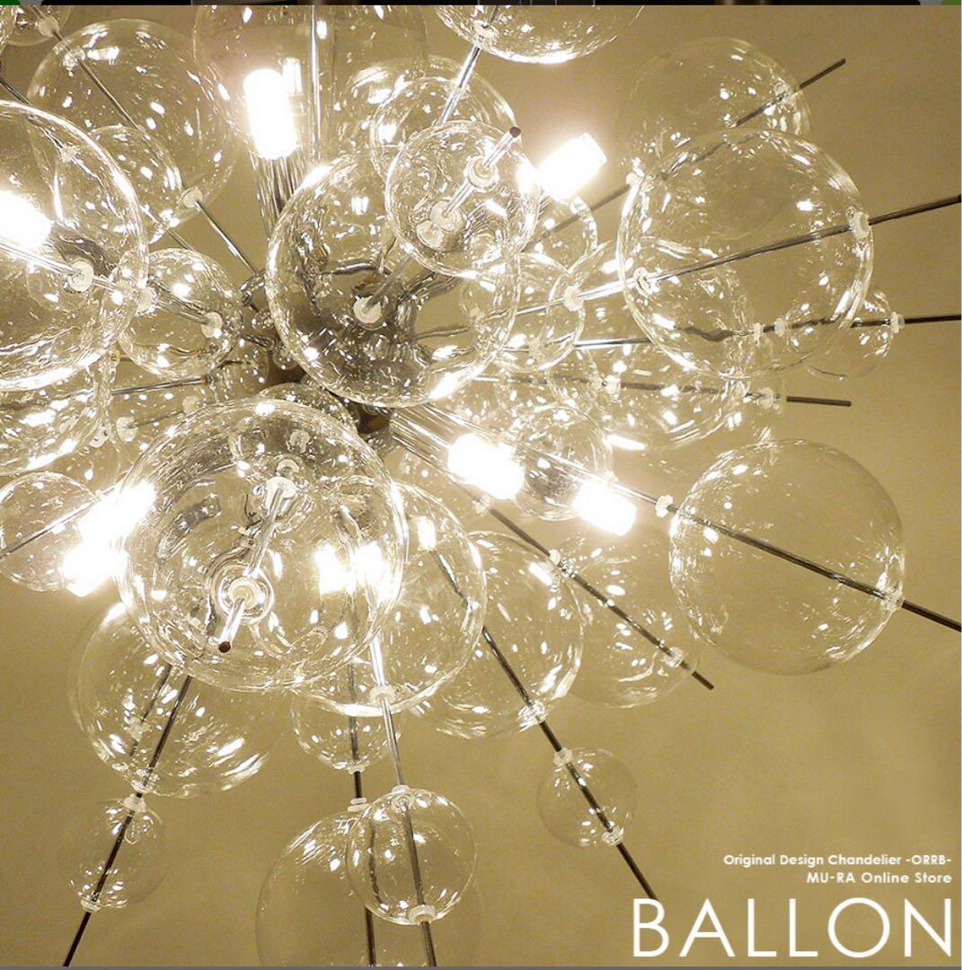 バブルデザインシャンデリア LED付属 シャンデリア　バロン