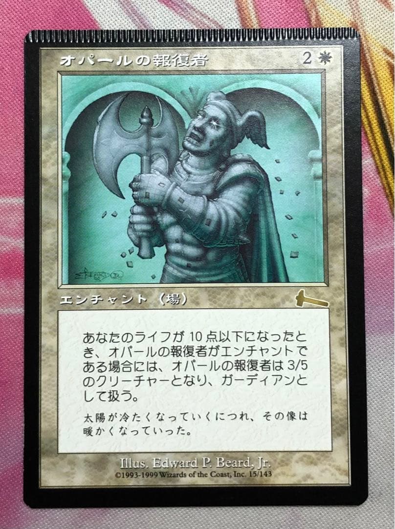 オパールの報復者 日本語 パックミス CRIMPED