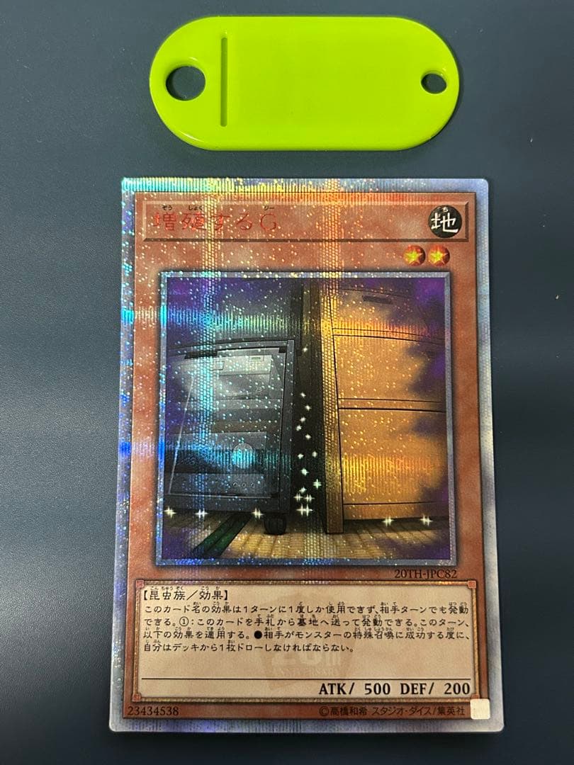 遊戯王 増殖するG 20thシークレット