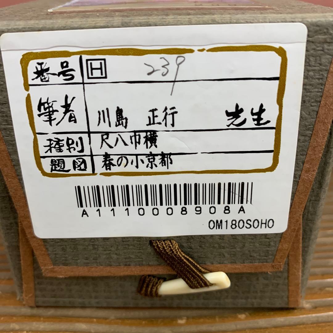 掛け軸2本 川島正行作 春の小京都図、葛飾北斎筆 白梅図