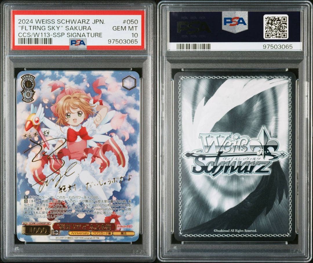 【PSA10】ヴァイスシュヴァルツ “桜舞う空で”木之本桜 SSP サイン