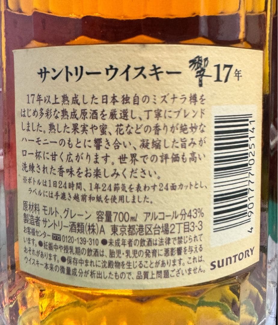 響17年 ウイスキー 700ml 43% 送料込