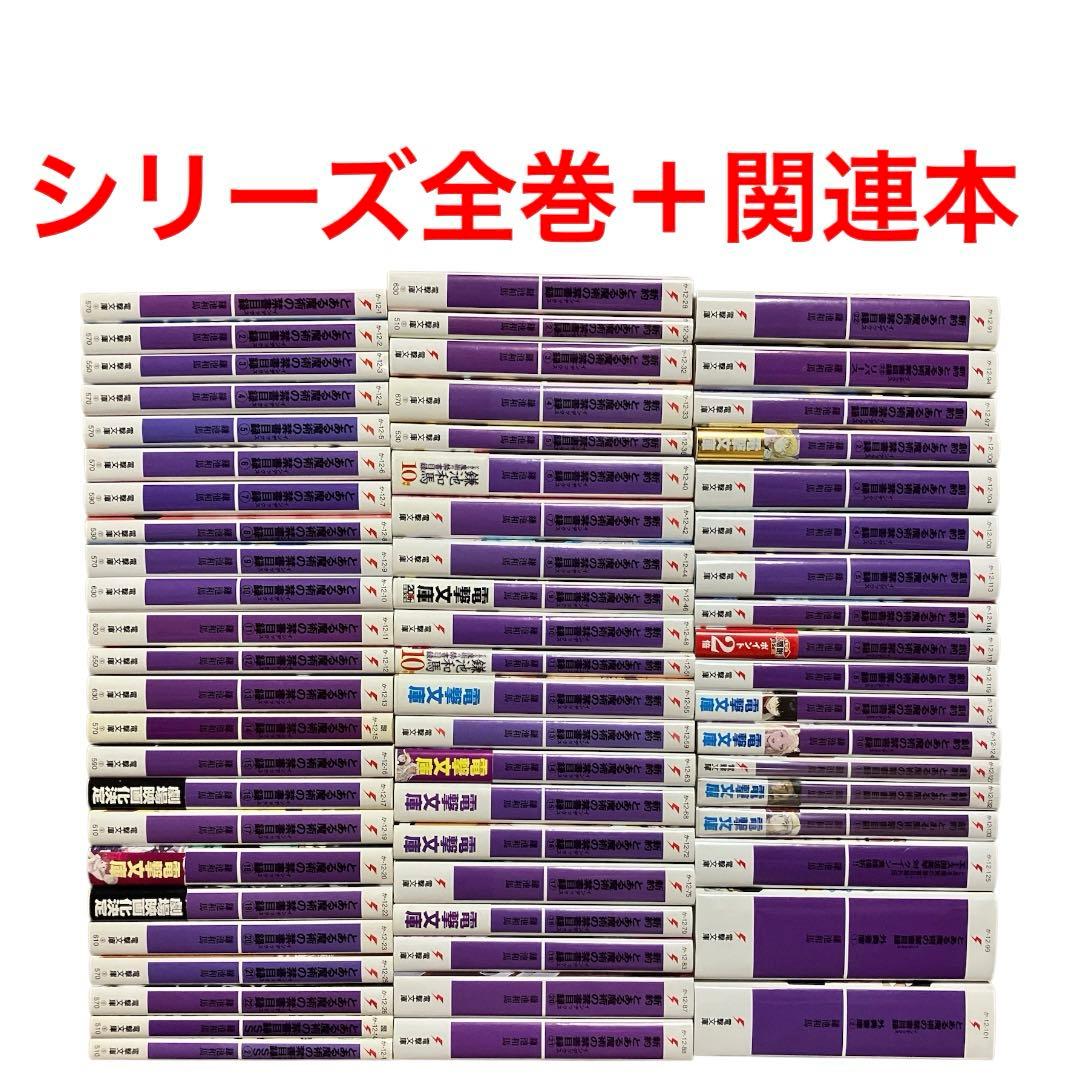 とある魔術の禁書目録　旧約　新約　創約　全巻　関連本　63冊セット