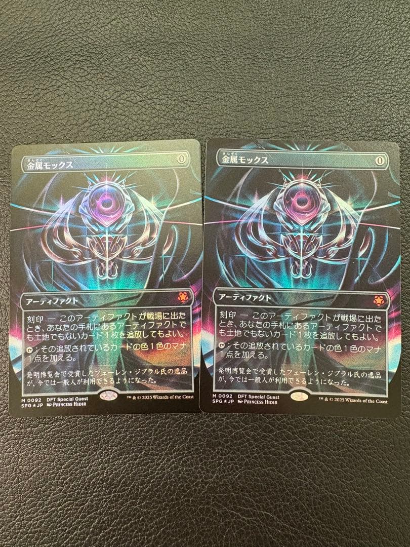 金属モックス2枚セット ボーダレス foil ホイル 0092 M フルアート