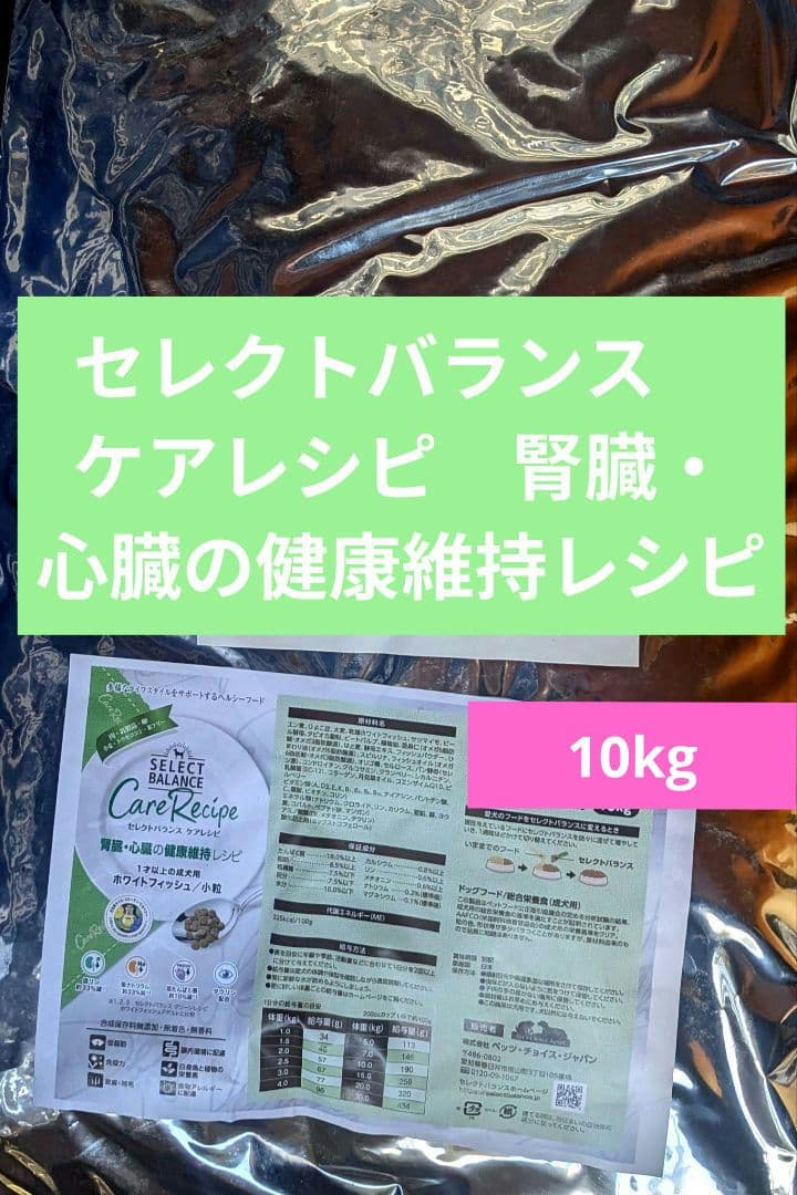 セレクトバランスケアレシピ　腎臓・心臓の健康維持レシピ ホワイトフィッシュ１０㎏