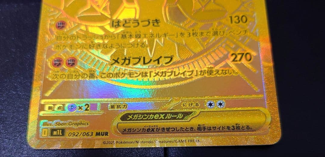 ポケモンカード メガルカリオex MUR 092/063 M1L メガブレイブ